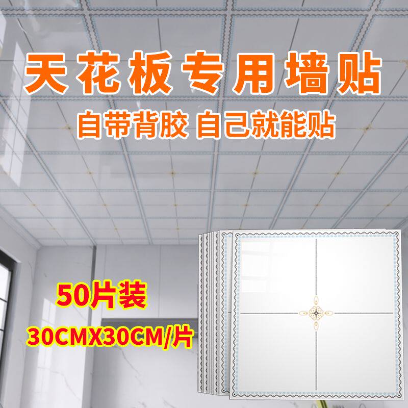 吊顶改造遮丑神器自粘PVC