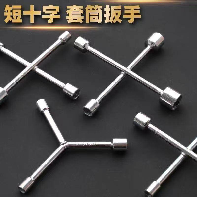 自攻丝螺钉套筒十字架型手柄扳手家用家电家具电动自行车随车维修
