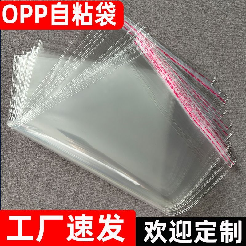 发圈包装袋OPP自粘袋透明