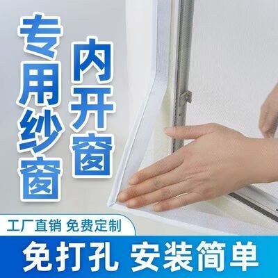 柔性纱窗内开窗专用免打