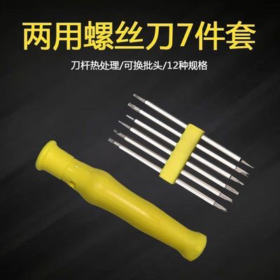 螺丝刀一字型套装十字梅