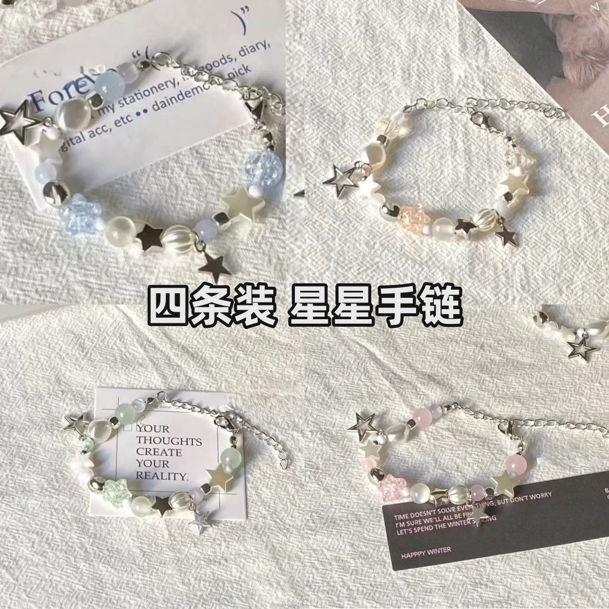 4人闺蜜手链四条装爆款珍