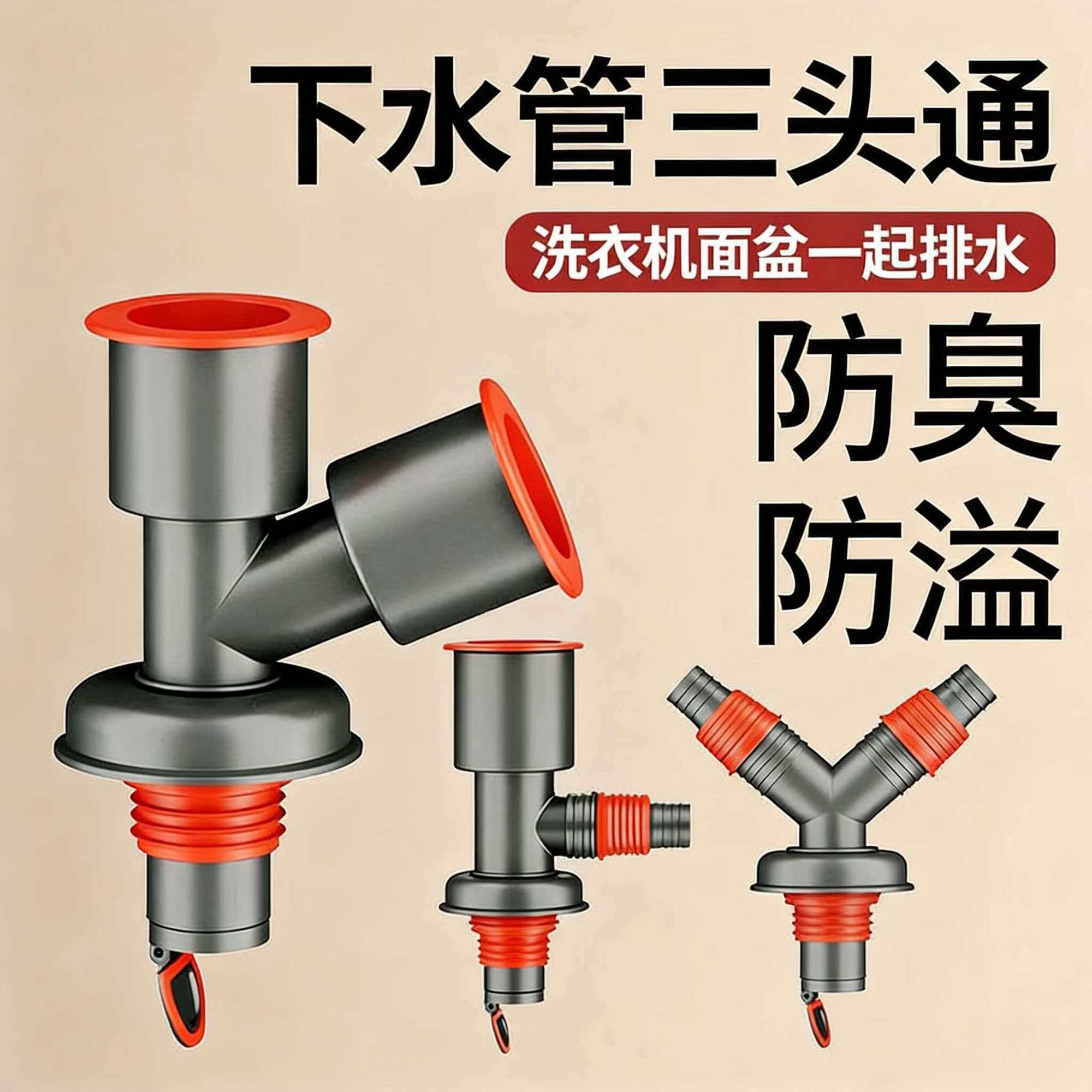 洗衣机出水管接口对接器