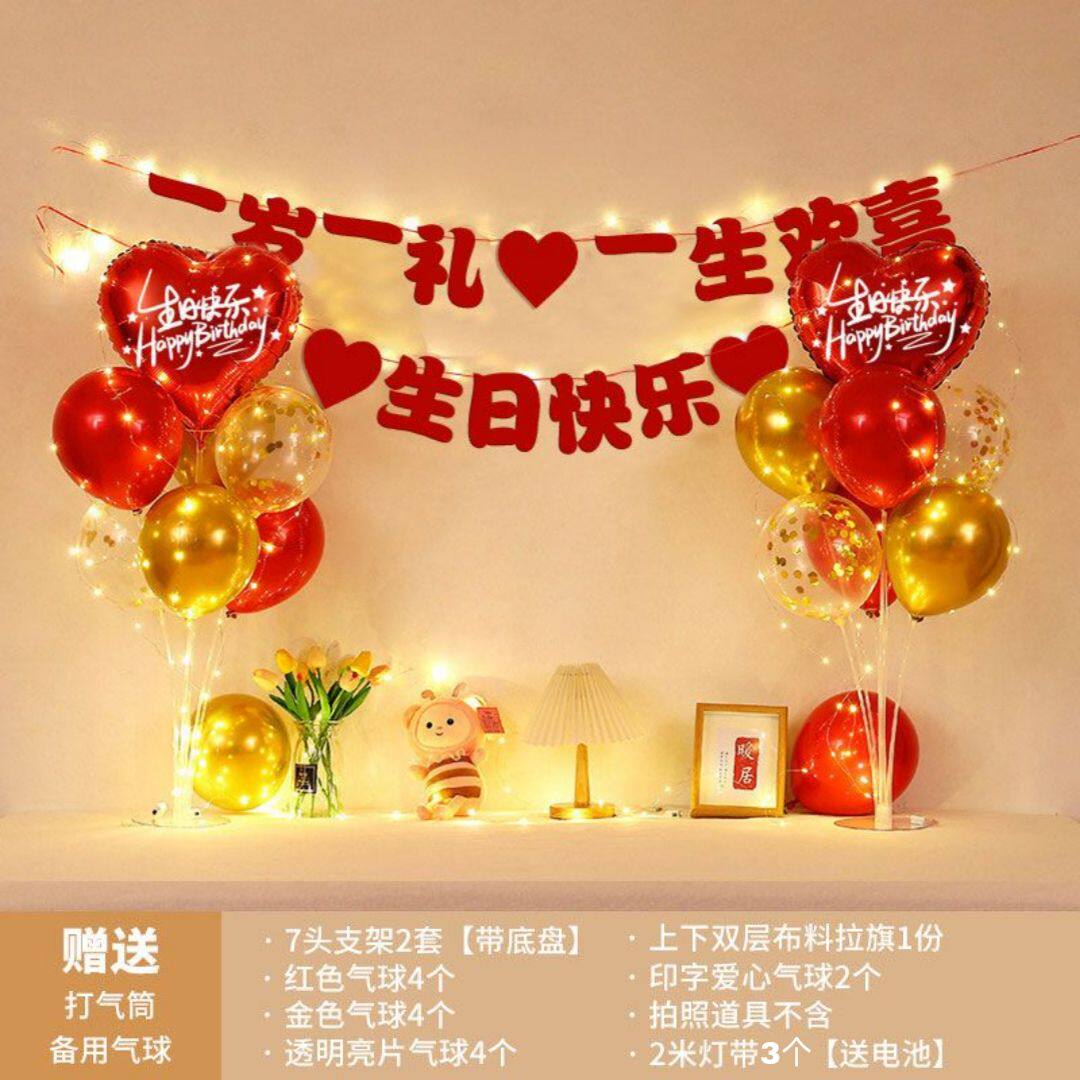 生日会氛围布置发光快乐