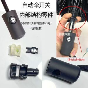 自动伞手柄配件勾蜂巢全