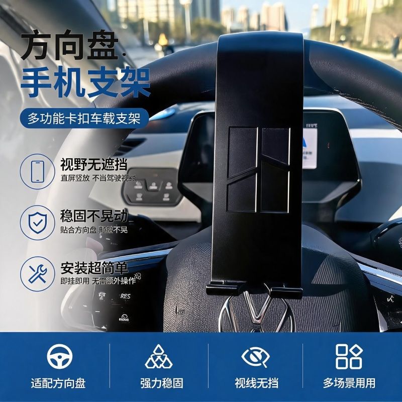方向盘手机固定器支架爆