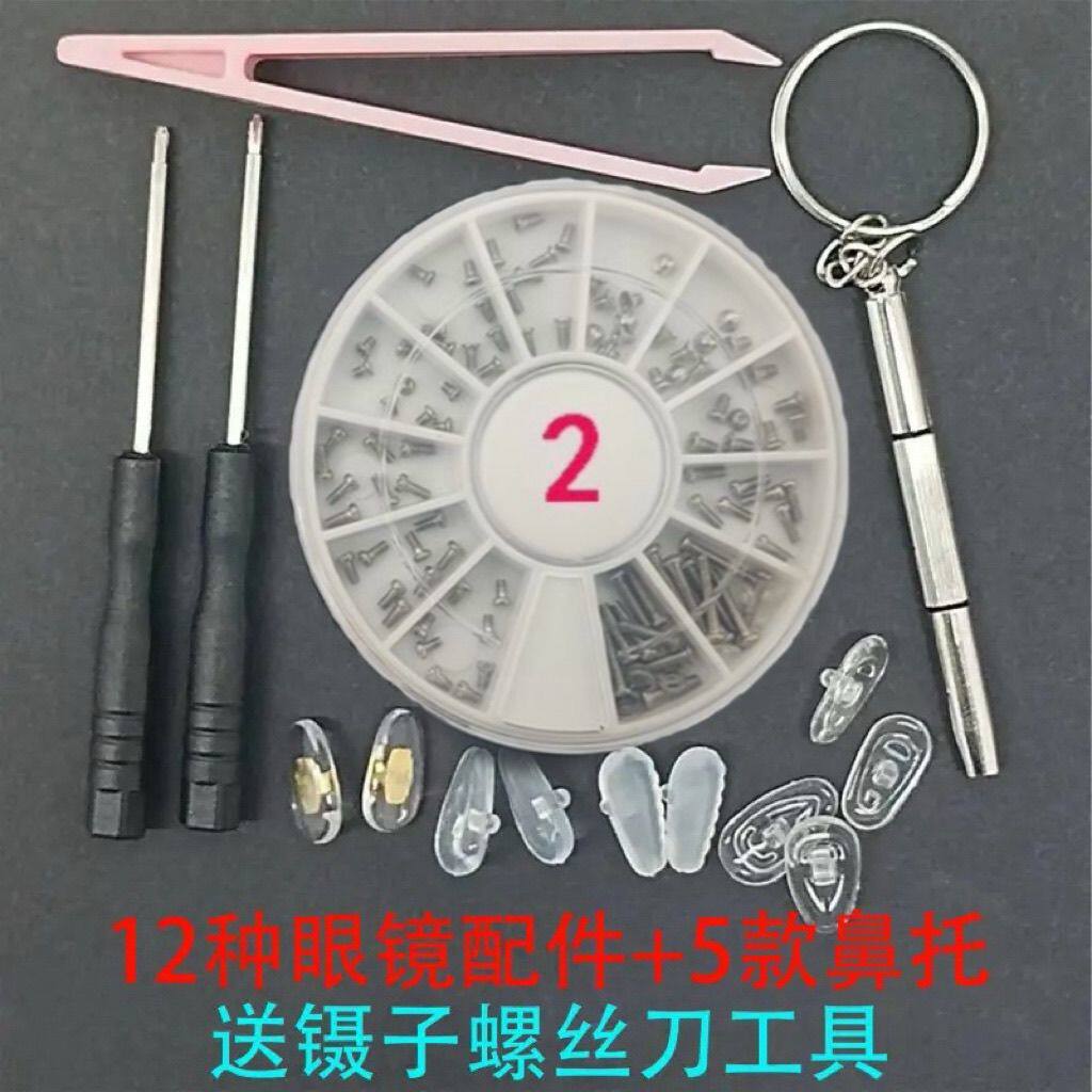 眼镜框上的小螺丝眼镜螺丝眼镜框螺丝钉螺母十字维修太阳镜螺丝刀