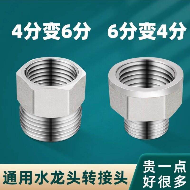 六分转四分接头64分洗衣
