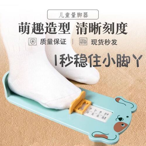 宝宝量角脚器通用儿童鞋