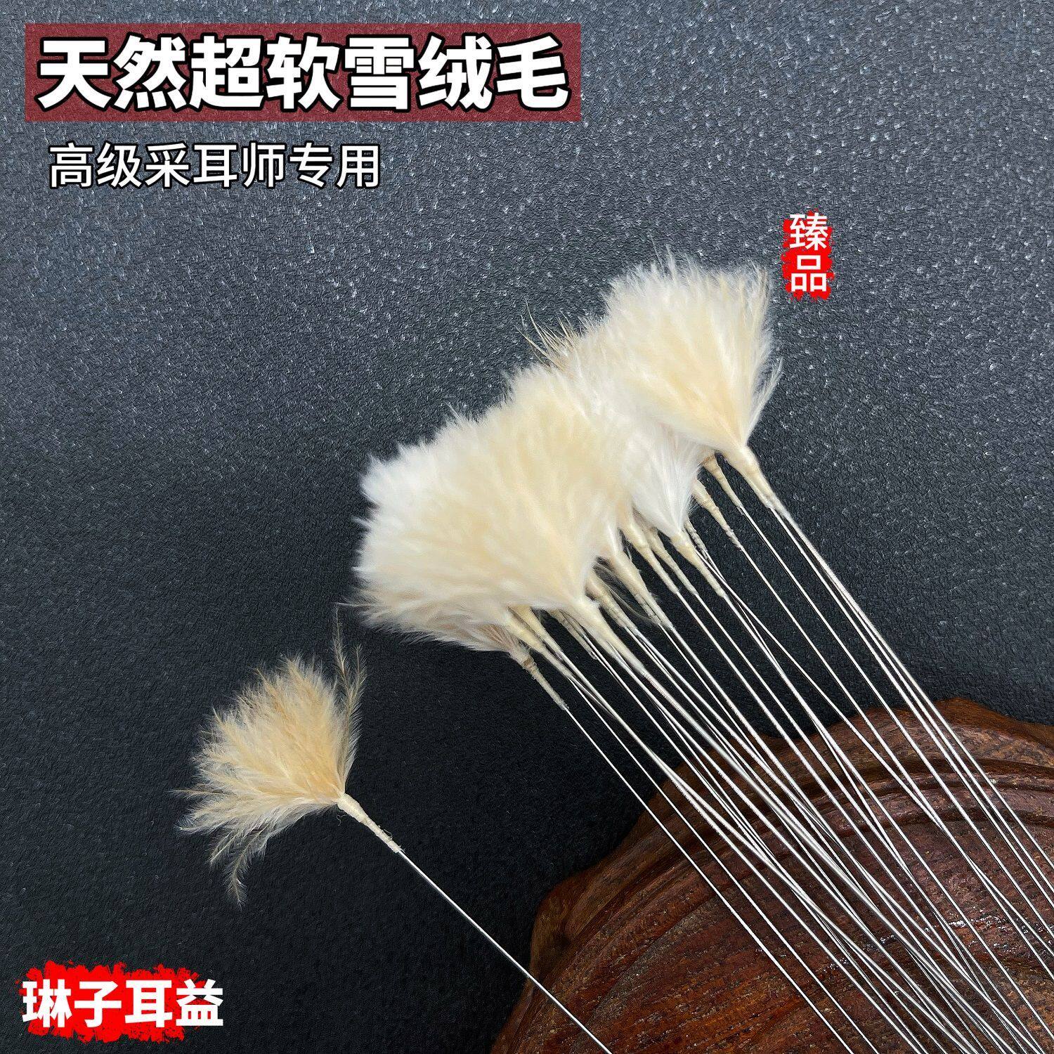 耳朵解痒神器天然超软雪