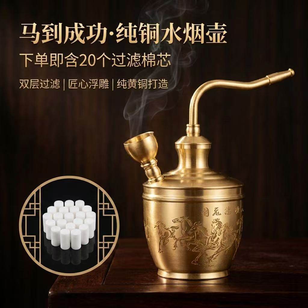 高级水壶烟马到成功黄铜