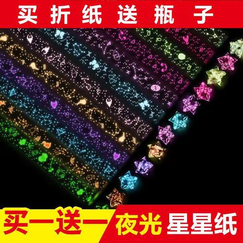 折星星专用纸夜光星星纸【买1送1】套装包邮幸运星星折纸叠许愿星