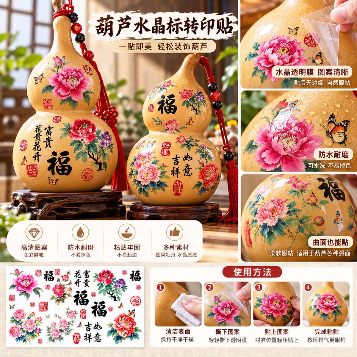 小葫芦转印纸葫芦贴纸国风花卉植物转印贴葫芦摆件贴花水杯手机壳