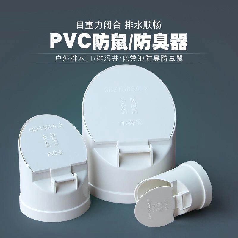 110排水管配件大全pvc50排水管国标防臭器110加厚返水神器堵口防