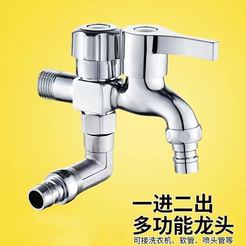 一拖二水龙头侧接洗衣机