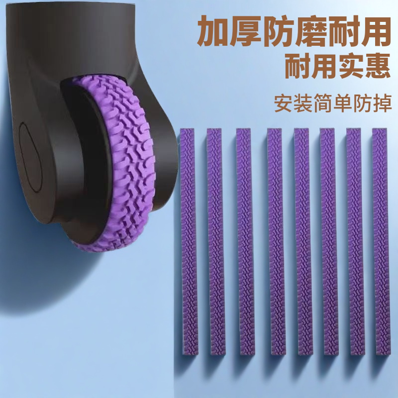 行李箱轮子胶条保护套升