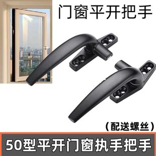 窗户把手手柄通用平开窗方底50型七字执手铝合金窗单点把手锁左右
