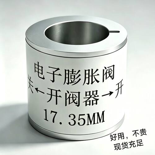 电子膨胀阀开阀器手动磁