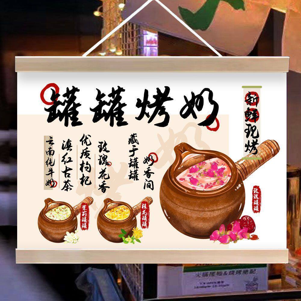 罐罐烤奶广告布玫瑰茶木