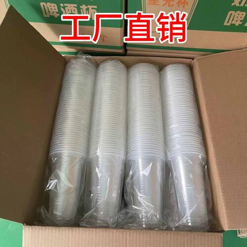 一次性啤酒杯500毫升ml透
