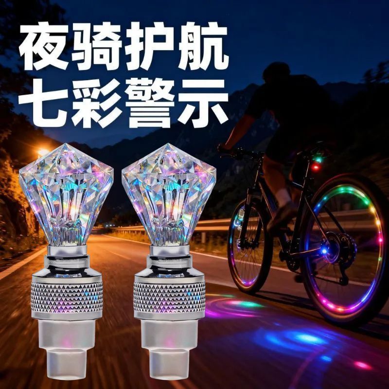 七彩感应车灯山地死飞折