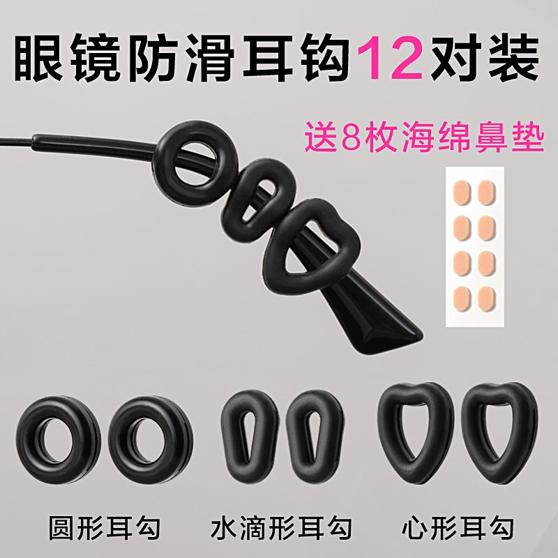 眼镜不掉神器防滑套耳托
