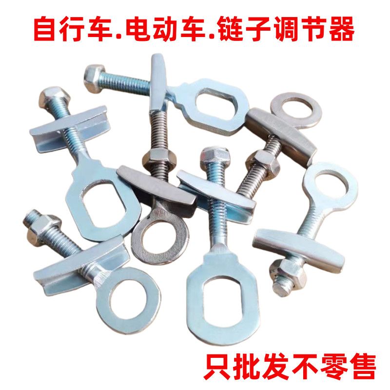 自行车链条松紧调节器儿