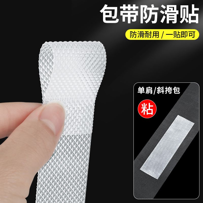 单肩包防滑神器带双贴背