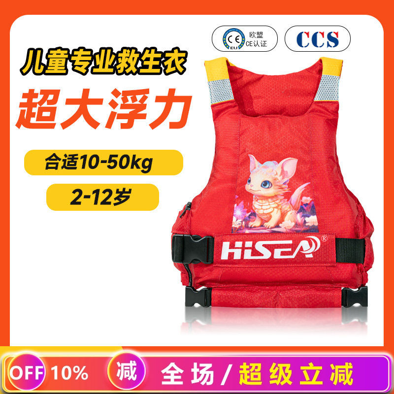 HISEA儿童救生衣专业大浮力钓鱼车载应急便携式夏季救生衣马甲图片