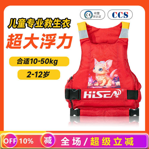 HISEA儿童救生衣专业大浮力钓鱼车载应急便携式夏季救生衣马甲