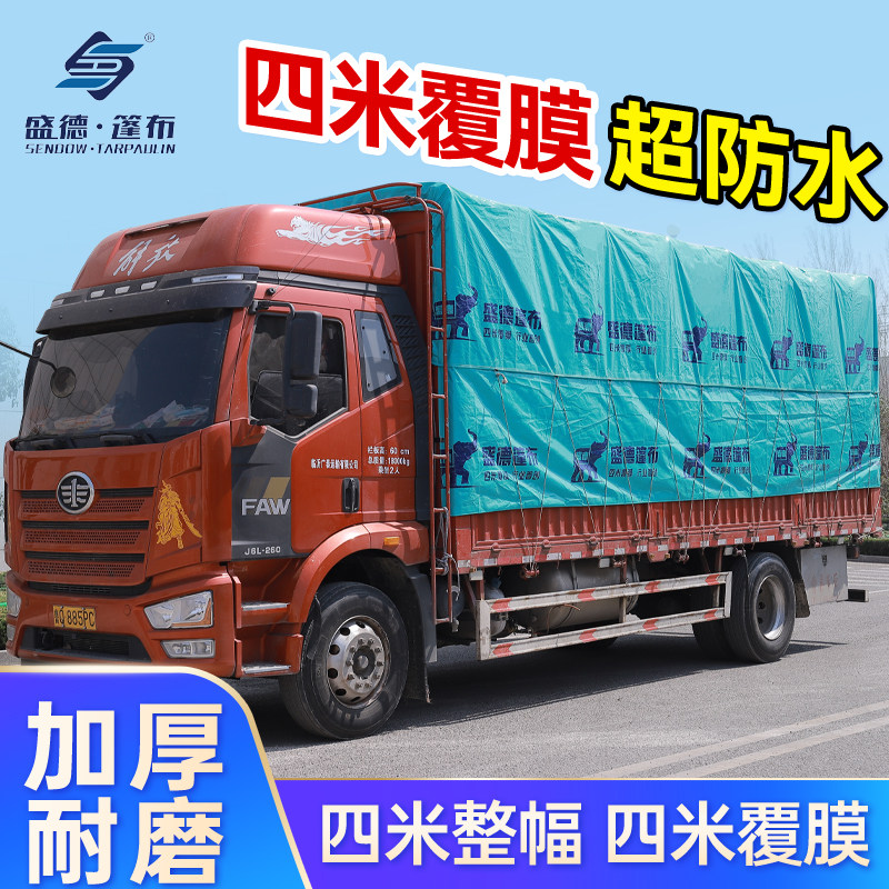 盛德货车篷布防雨布防水布盖货防晒加厚耐磨轻便平板高栏雨布苫布