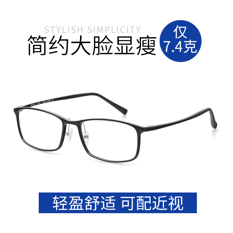 韩国plak超轻眼镜框方框全框成品