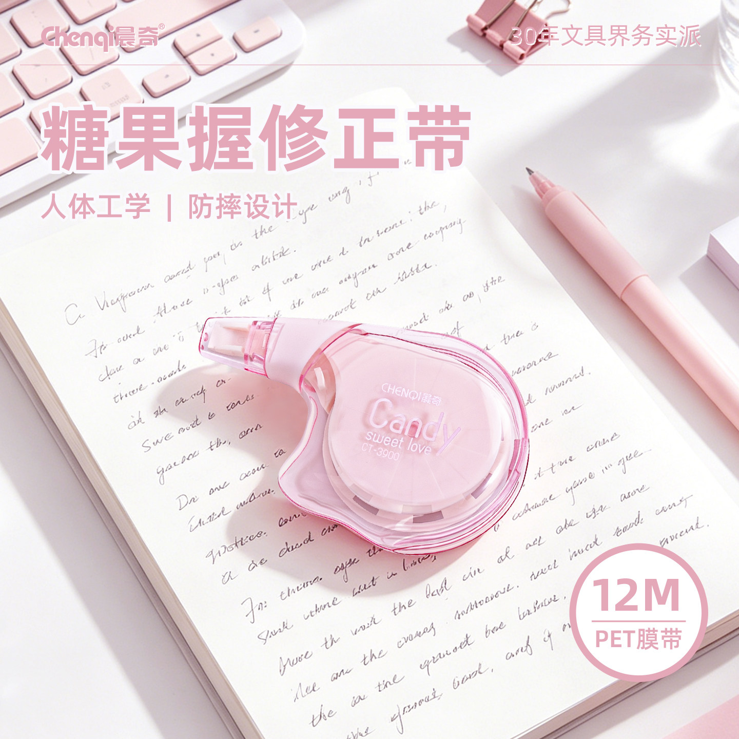 晨奇高颜值修正带女生小学生专用涂改带无痕去字初中生专用ins风迷你顺滑改正带防摔小型