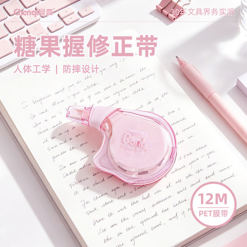 晨奇高颜值侧滑迷你防摔修正带