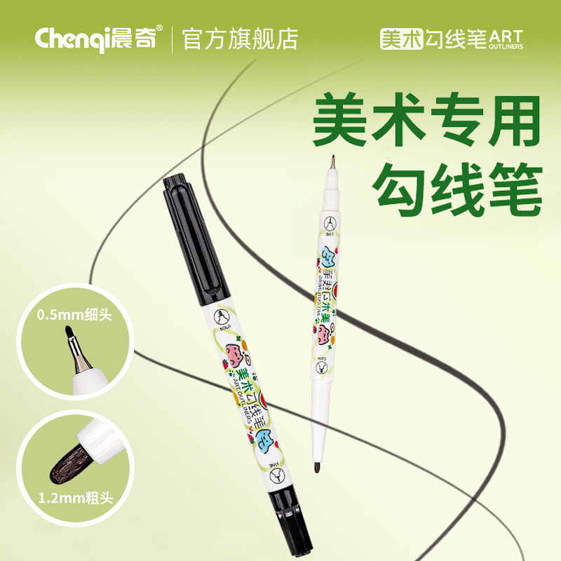 美术绘画勾线笔幼儿园双头初学者