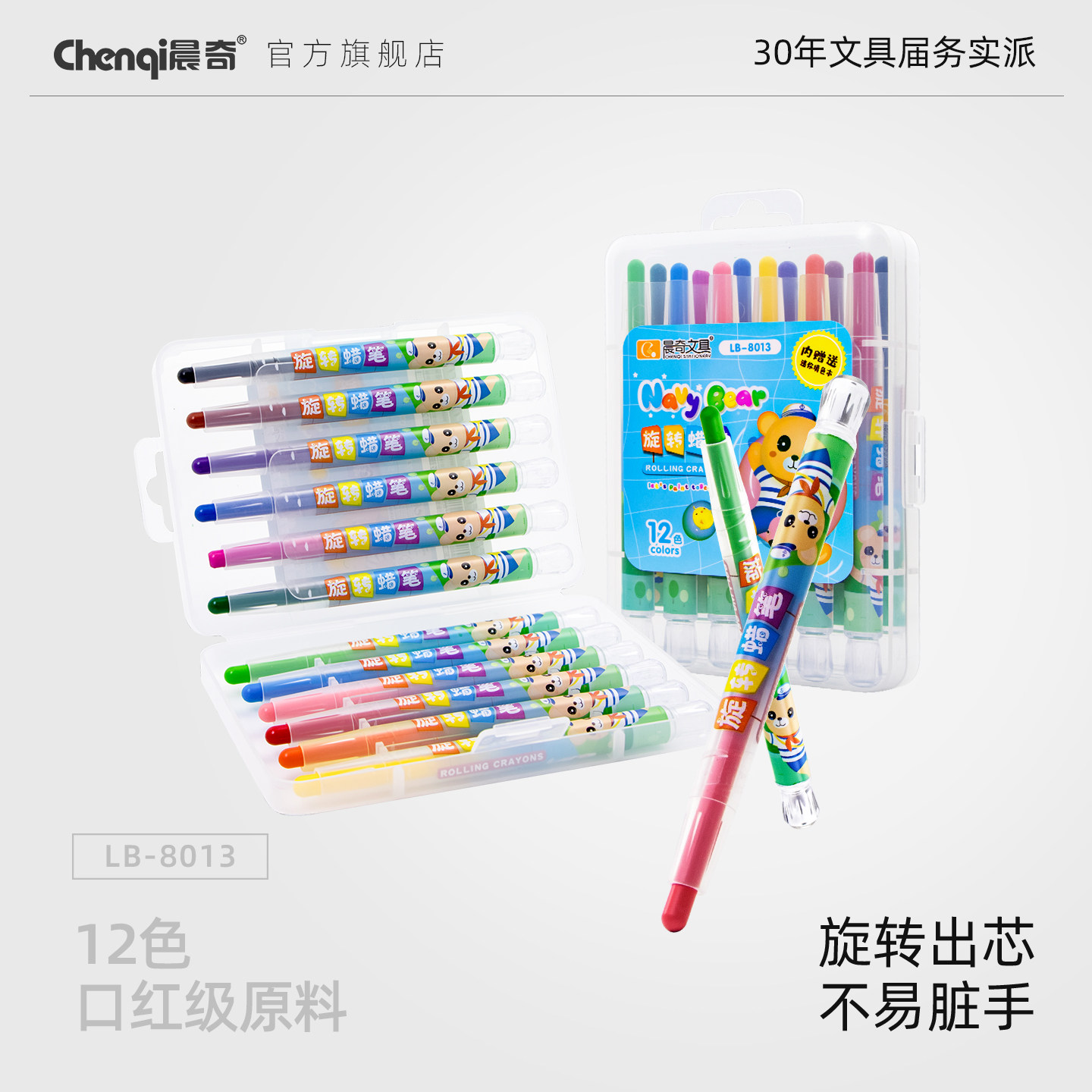 晨奇儿童旋转蜡笔幼儿园专用24色油画棒小学生专用36色无毒不脏手12色可水洗美术专用画材可擦可爱彩色长款笔