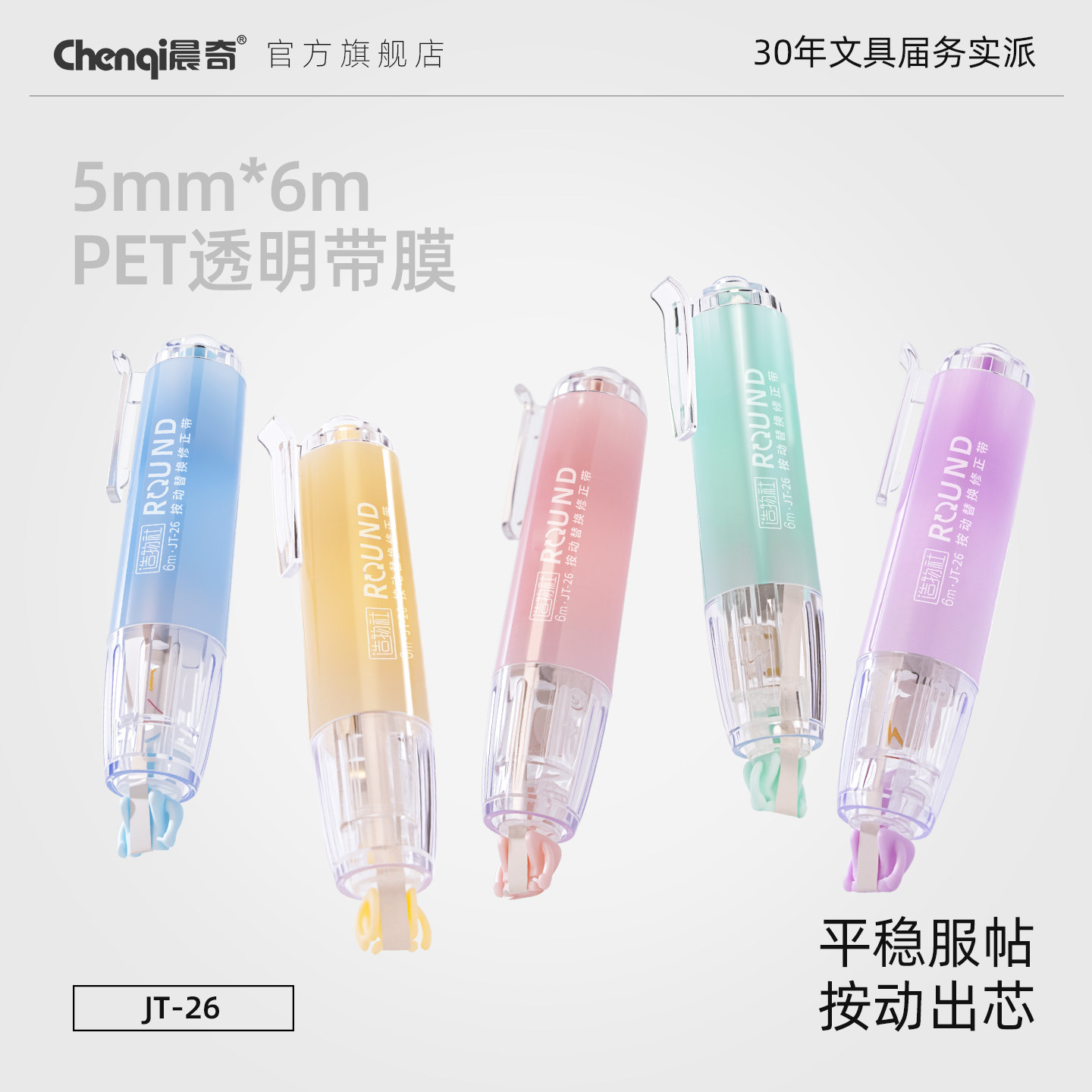 晨奇按动修正带小学生专用女生高颜值笔型小型顺滑改正带涂改带初中生专用静音迷你便携可换替换芯官方旗舰店