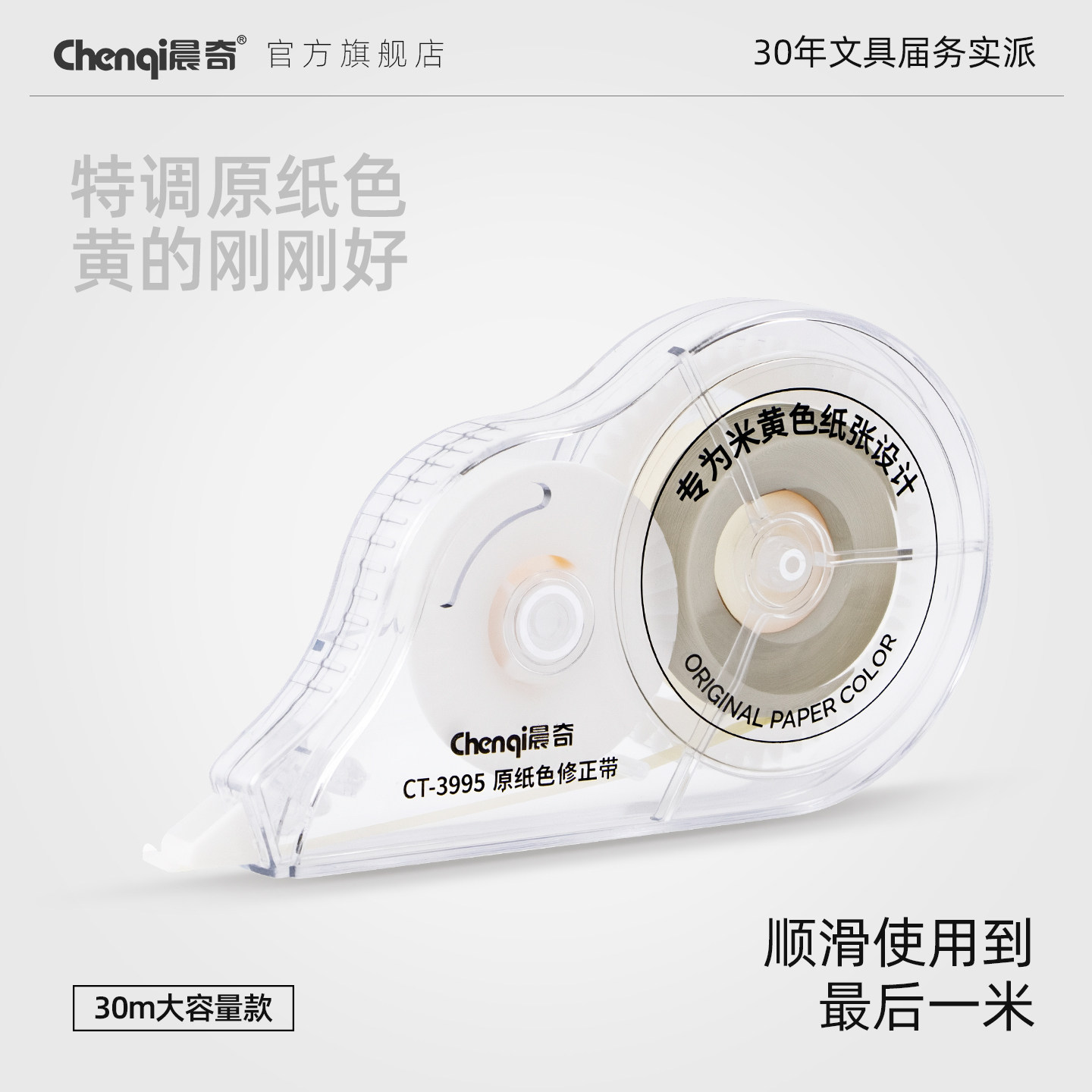 晨奇修正带大容量小学生专用无痕款特调原纸色初高中生专用巨无霸隐形米黄色修改带涂改带顺滑修正带替换芯