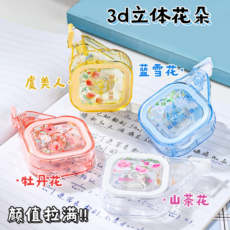 晨奇高颜值女生ins风修正带小学生专用耐摔改正带初中生无痕去字3D花卉迷你创意小型涂改带官方旗舰店正品