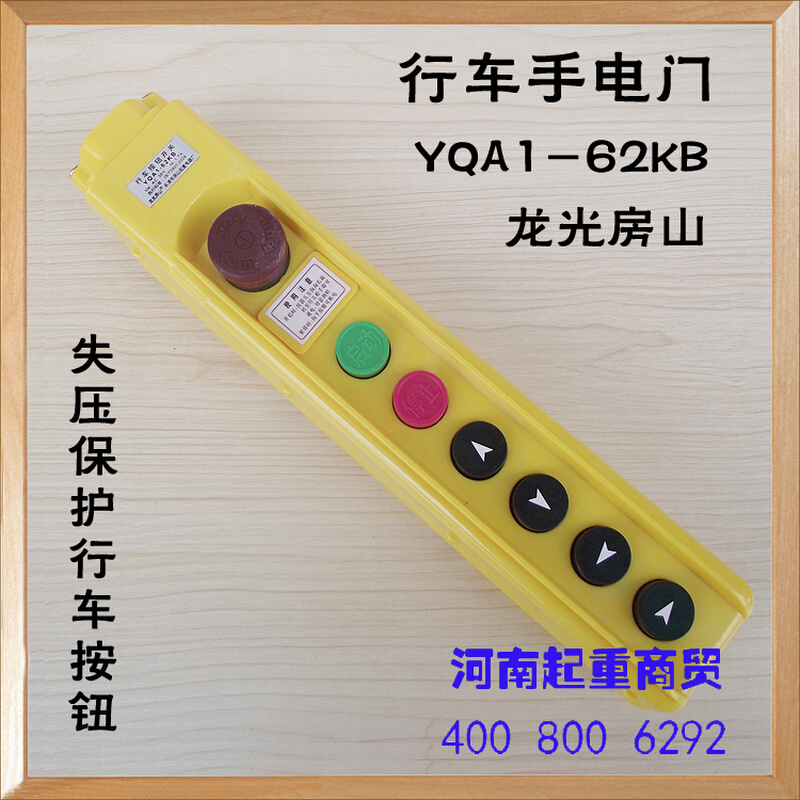 行车手电门YQA1-62KB龙光房...