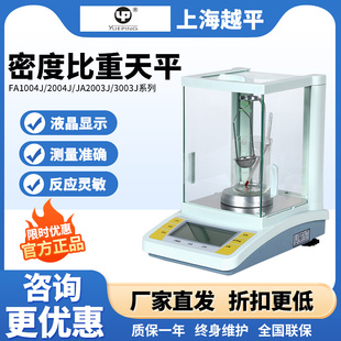 2004J固液体密度天平JA2003J实验室万分之一0.1mg秤 越平FA1004