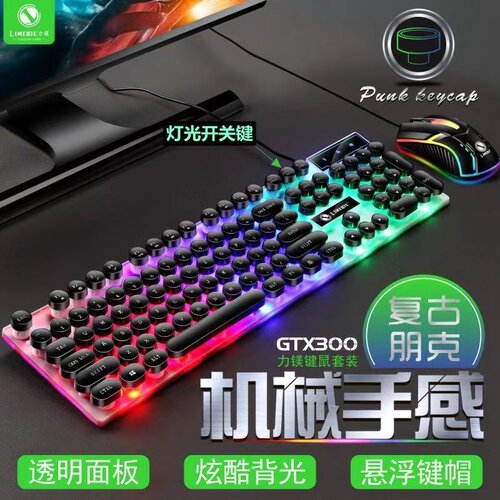 有线键盘鼠标套装朋克复古发光圆键帽机械手感吃鸡电脑笔记本USB
