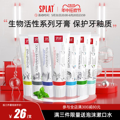 splat牙膏旗舰店美白防蛀修护