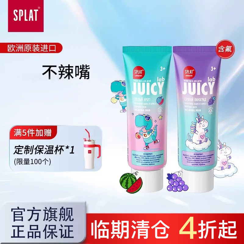 SPLAT进口防蛀西瓜味儿童牙膏