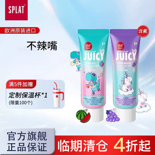 SPLAT进口防蛀西瓜味儿童牙膏