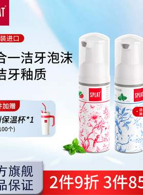 【无需刷牙】进口SPLAT便携泡沫漱口水清新口气0酒精慕斯漱口水