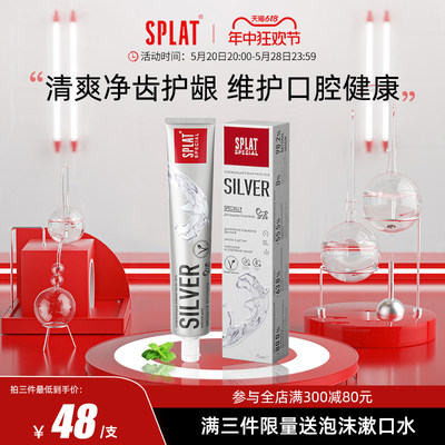 splat普雷特持久清新无氟牙膏