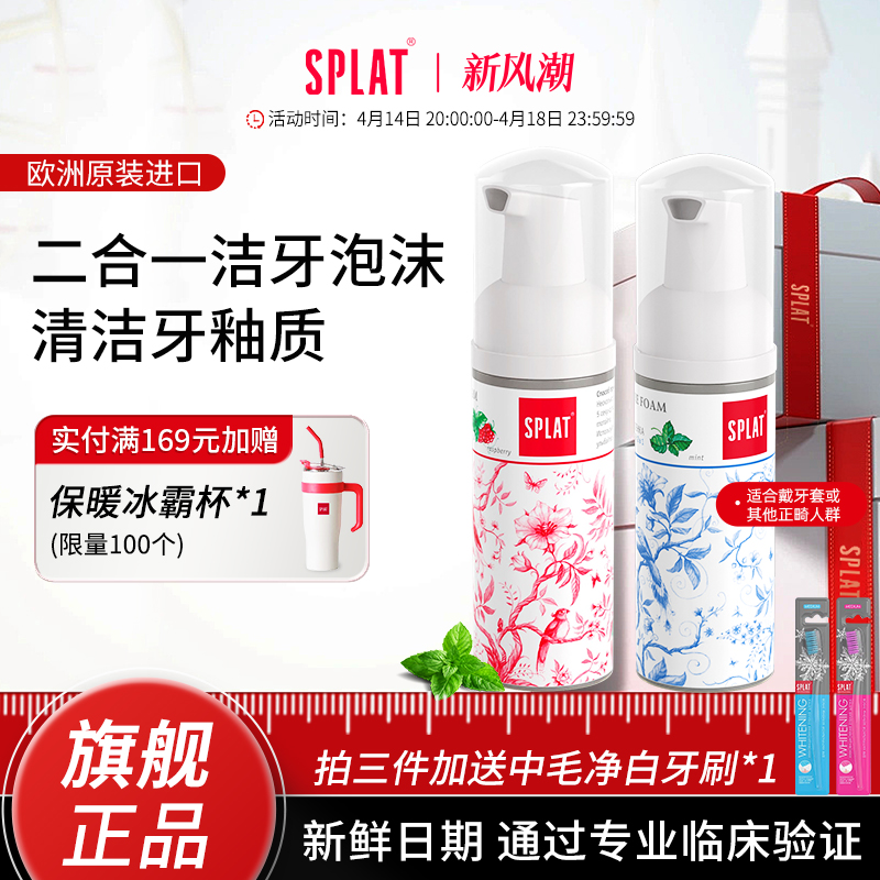 【无需刷牙】进口SPLAT便携泡沫漱口水清新口气0酒精慕斯漱口水