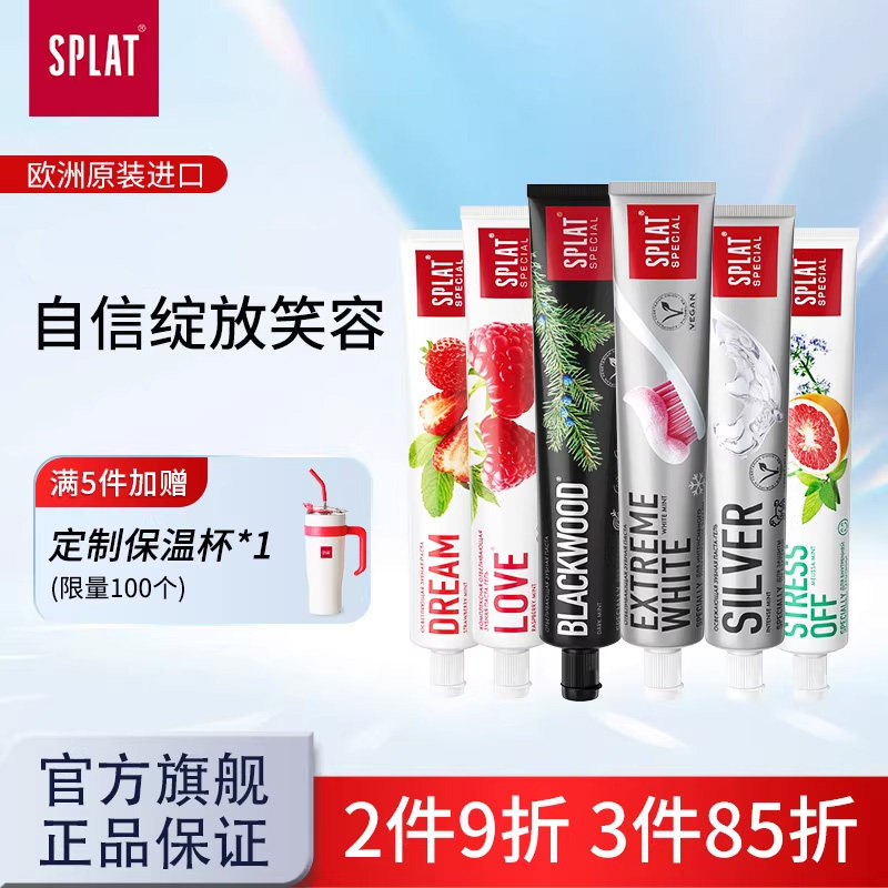 【临期特惠】SPLAT俄罗斯进口靓白牙膏成人不含氟清新官方正品