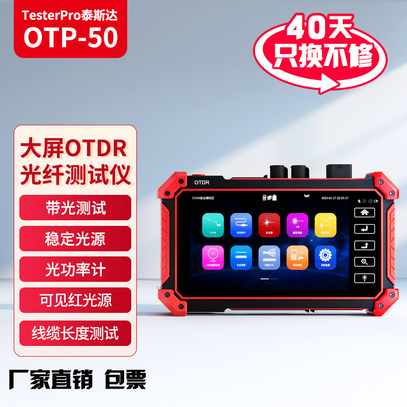泰斯达OTDR光纤测试仪OTP-50光纤断点故障检测仪宽带装维神器光时域反射仪